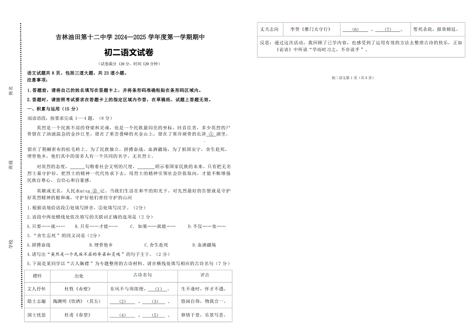 吉林油田第十二中学2024~2025学年度第一学期期中质量检测 初二语文试卷（含答案）_第1页