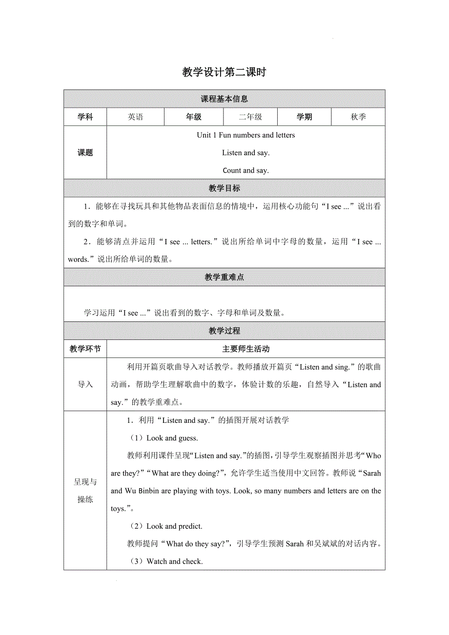 人教版（PEP）新教材小学二年级英语上册Unit 1 Lesson 2教学设计_第1页
