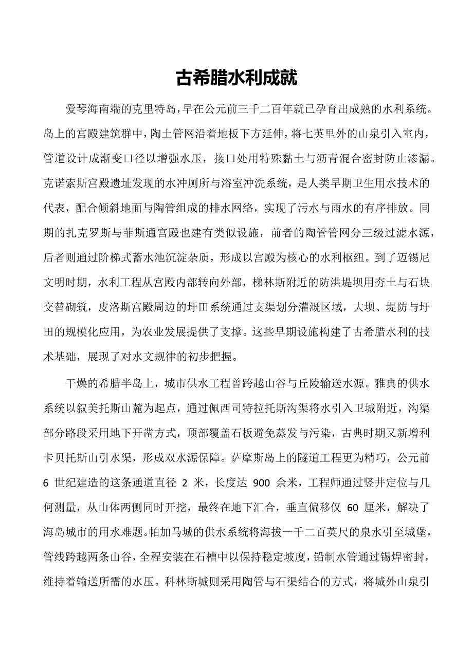 古希腊水利成就_第1页