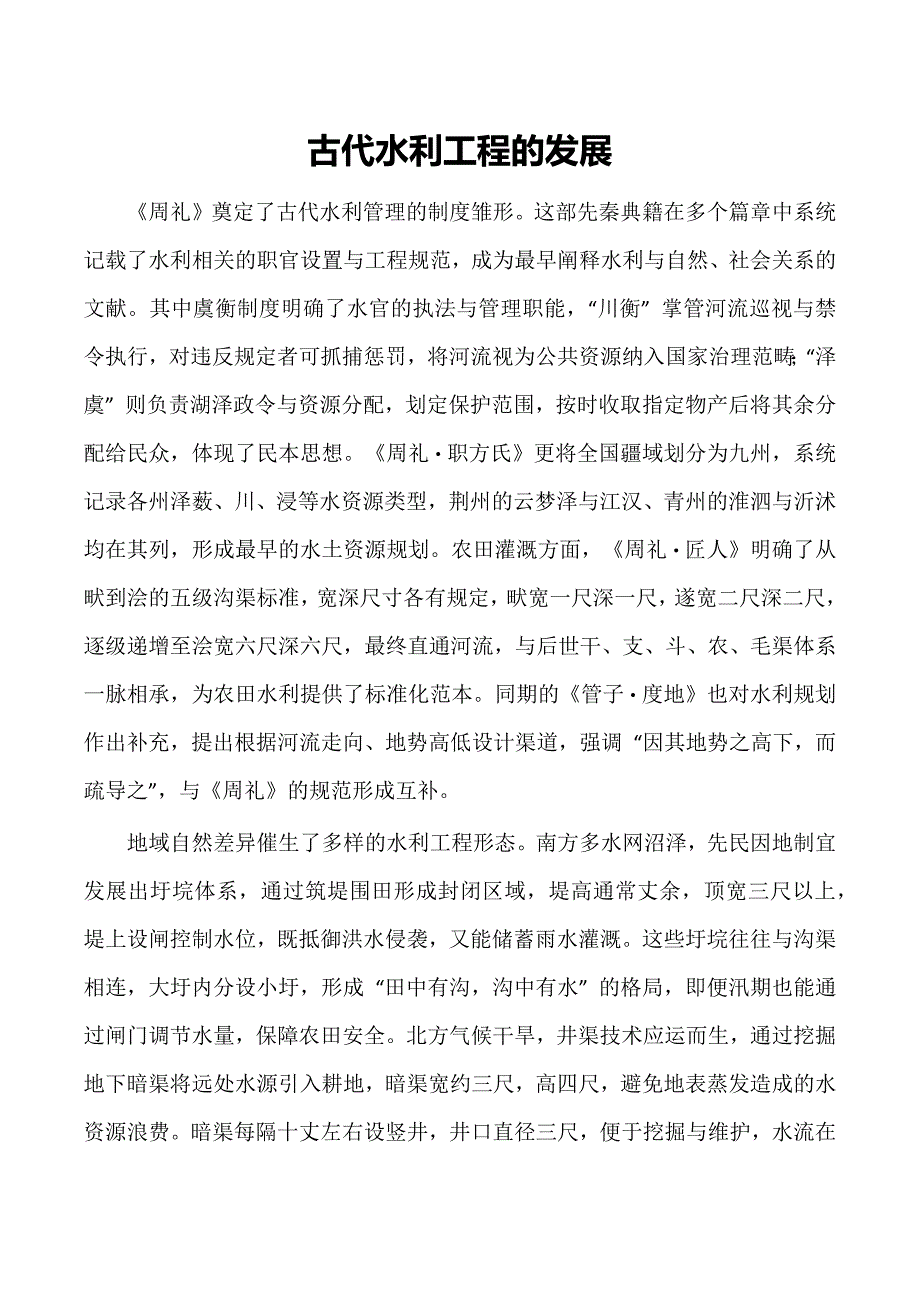 古代水利工程的发展_第1页