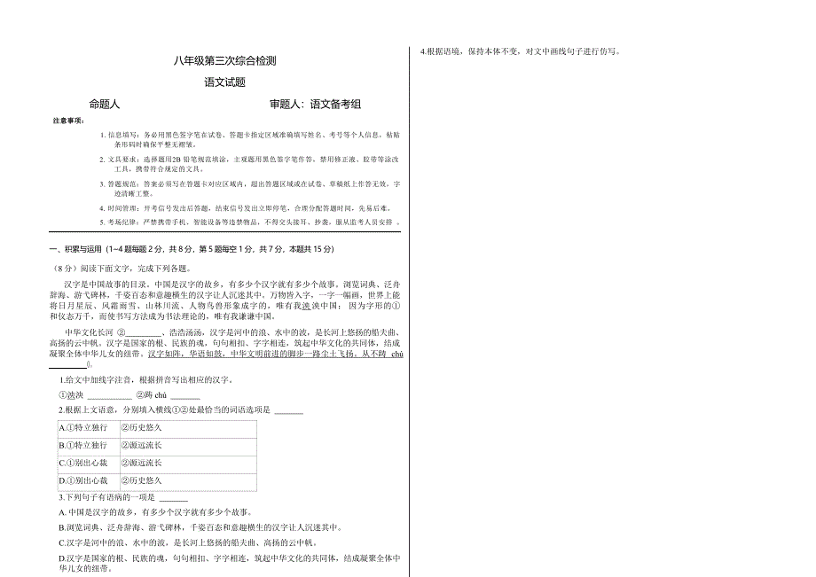 2025~2026学年度下学期八年级第三次综合检测 语文（含答案）_第1页
