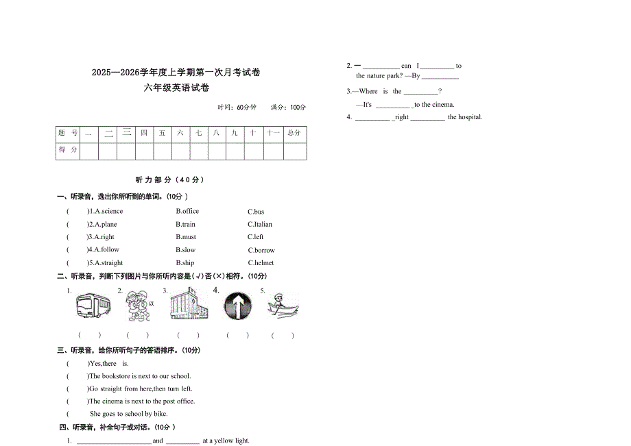 吉林省长春市农安县2025—2026学年度上学期第一次月考试卷 六年级英语试卷（含答案）_第1页