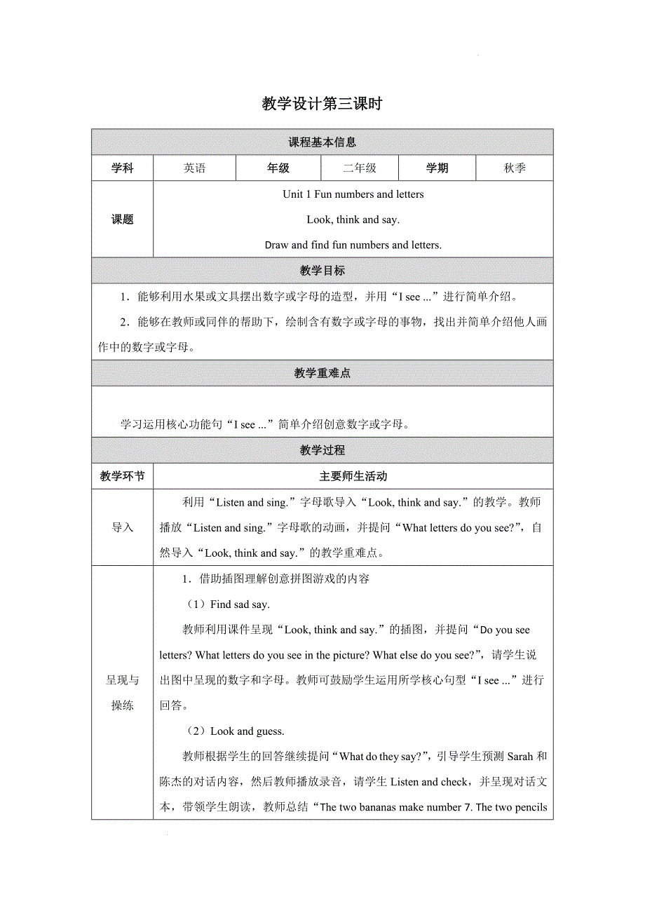 人教版（PEP）新教材小学二年级英语上册Unit 1 Lesson 3教学设计_第1页