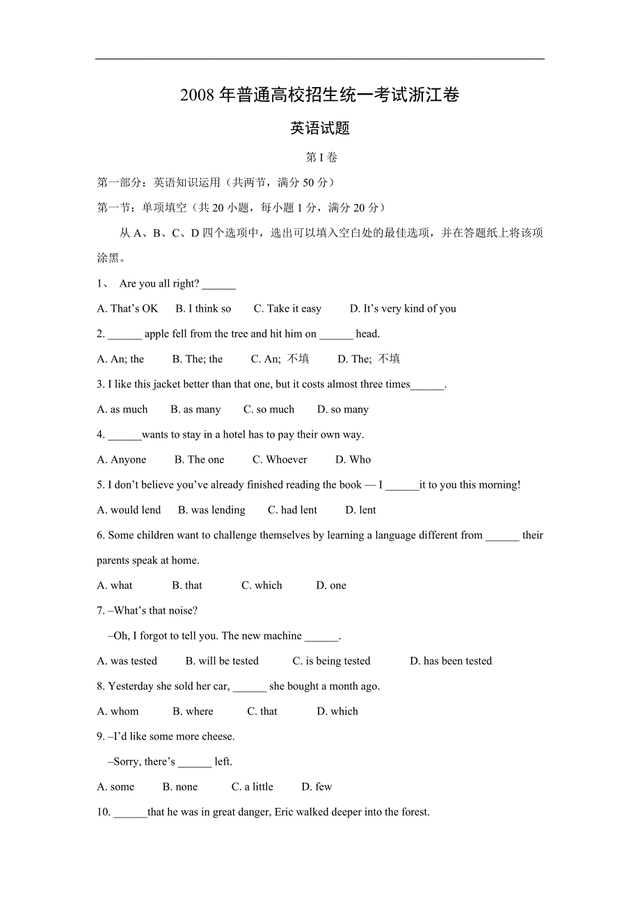 2008年高考英语试卷和参考答案（浙江卷）_第1页