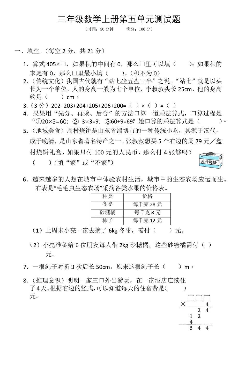 2025年秋青岛版三年级数学上册第五单元测试题卷（附答案）_第1页