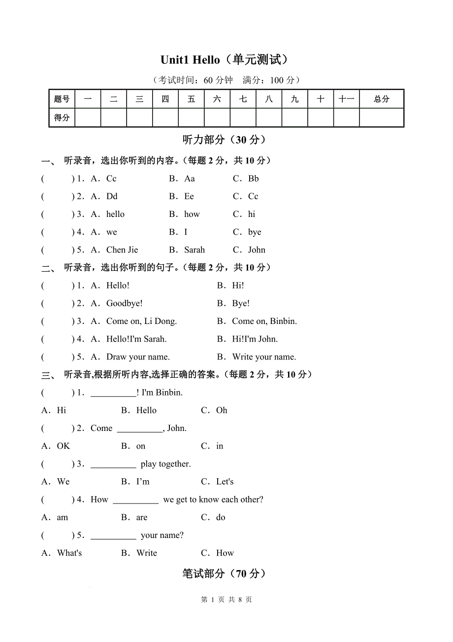 人教版（PEP）新教材小学一年级英语上册Unit 1 Hello单元测试卷及答案_第1页