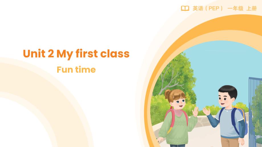 人教版（PEP）新教材小学一年级英语上册Unit 2 Fun time教参课件_第1页