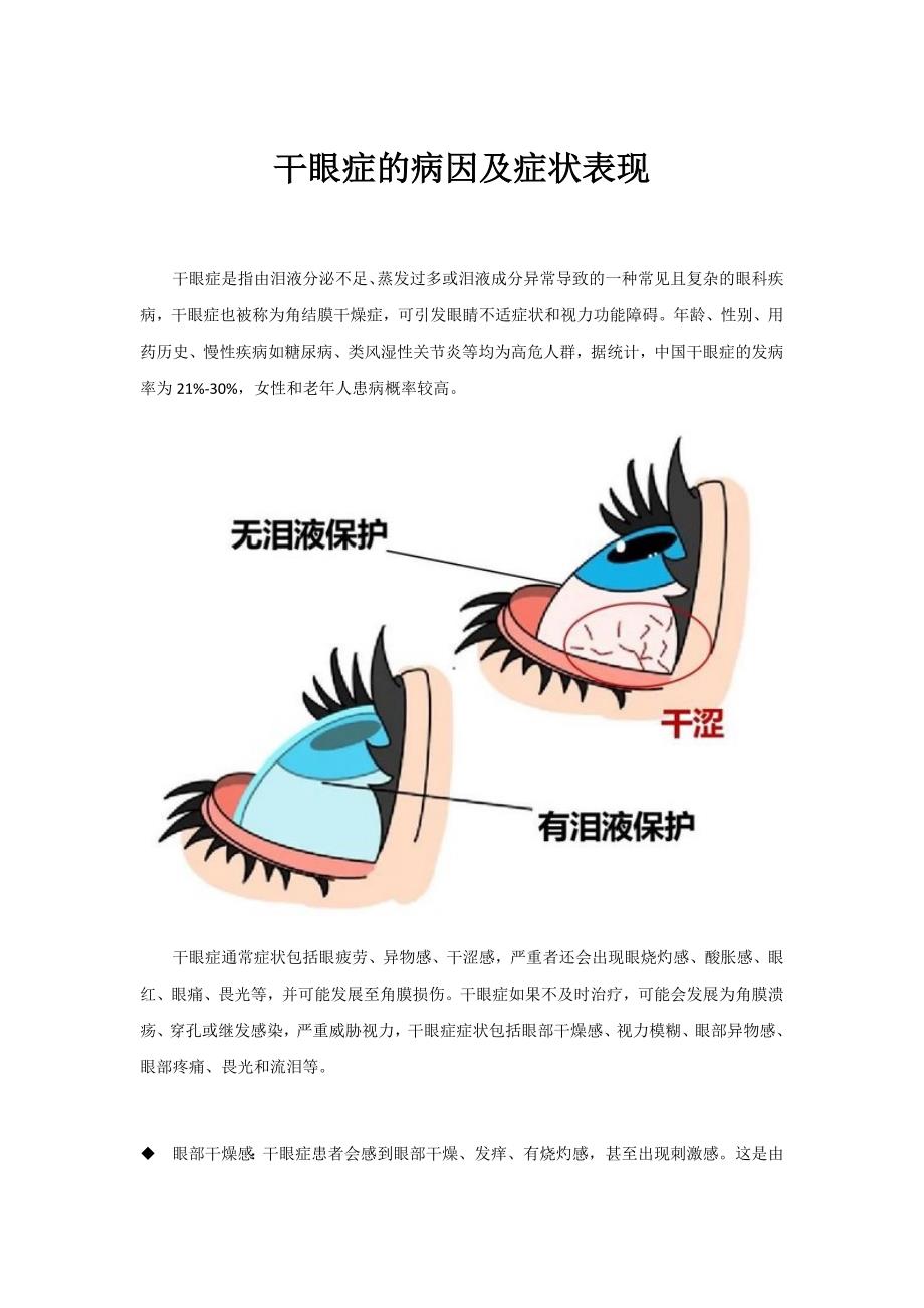 干眼症的病因及症状表现_第1页