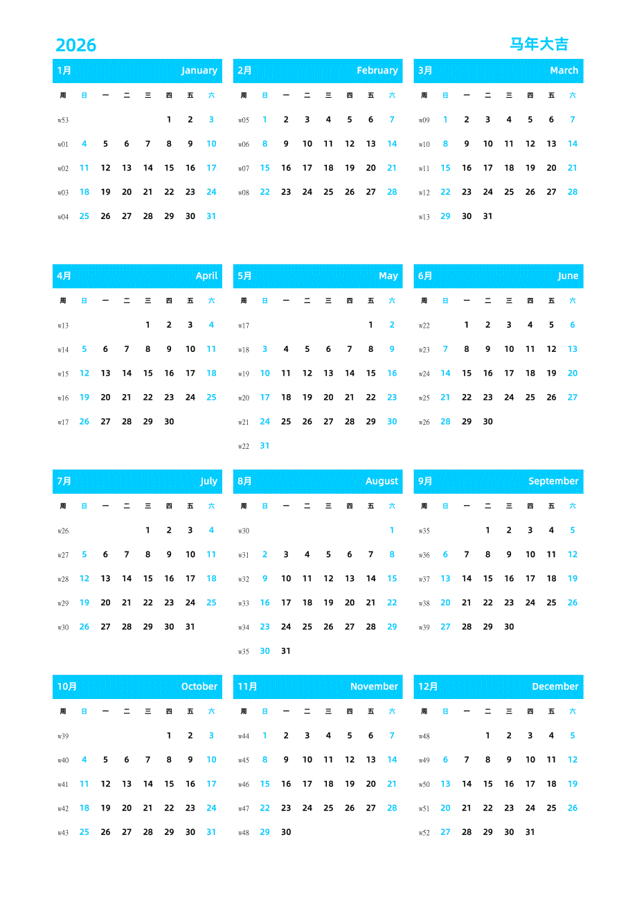 日历表2026年 纵向排版 周日开始 带周数 全年打印一页 完整版_第1页