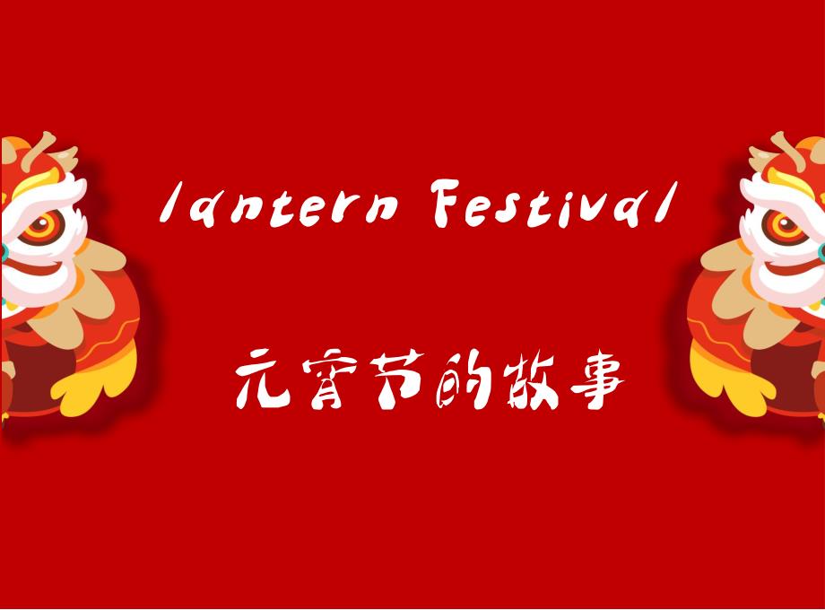 元宵节的故事英语版_第1页
