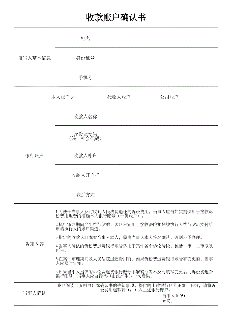 收款账户确认书 PDF下载_第1页
