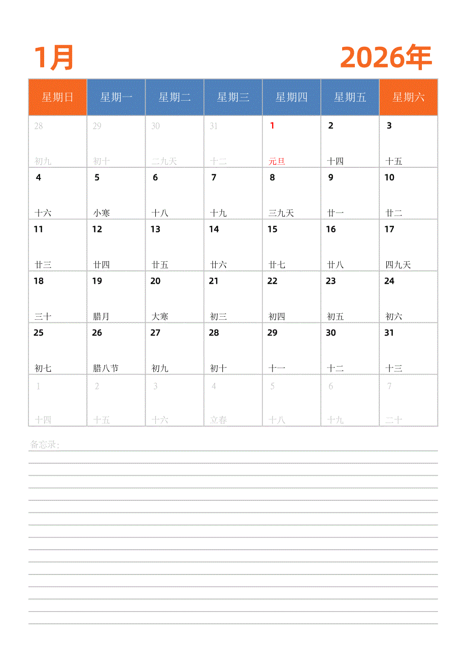 日历表2026年 纵向排版 周日开始 带节假日 一月打印一张版_第1页
