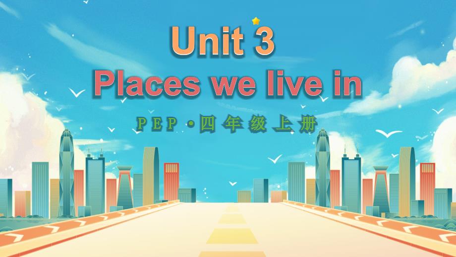 人教版（PEP）新教材小学四年级英语上册Unit 3 单词讲解课件_第1页