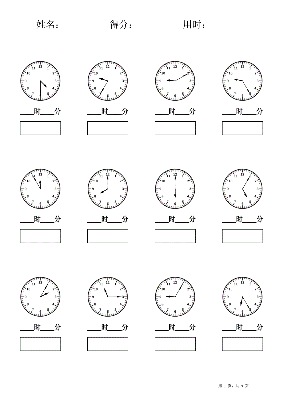 看时钟写时间数学题100道整5分_第1页