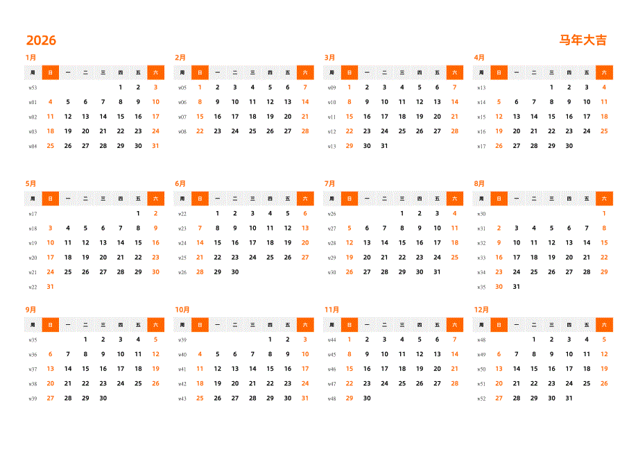 马年 2026日历表 单页版 横向排版 周日开始 带周数_第1页
