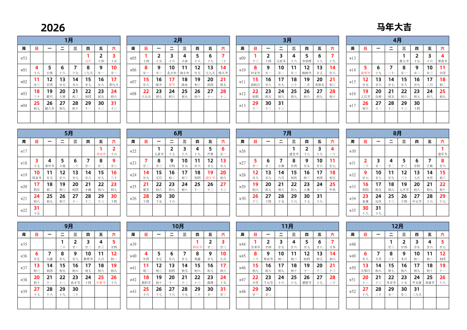 新年日历表 2026年日历 横向1页版 周日开始 带周数 带农历 带节假日_第1页