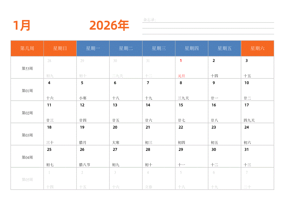 日历表2026年 横向排版 单月版 带周数 带节假日 一月一张_第1页