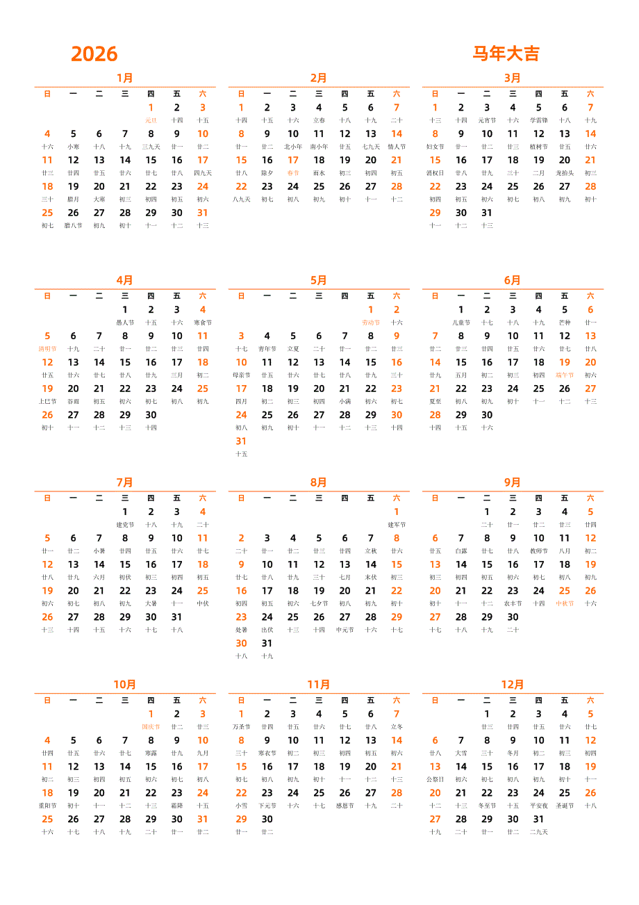 八款2026年日历表_纵向打印版_单页一张图_带农历_带节假日_第1页