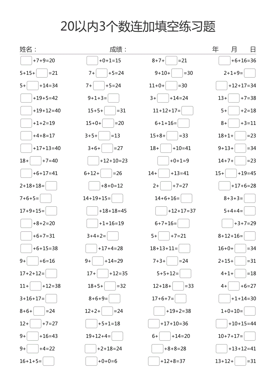 20以内三个数连加填空题 口算题 100道数学填空题_第1页