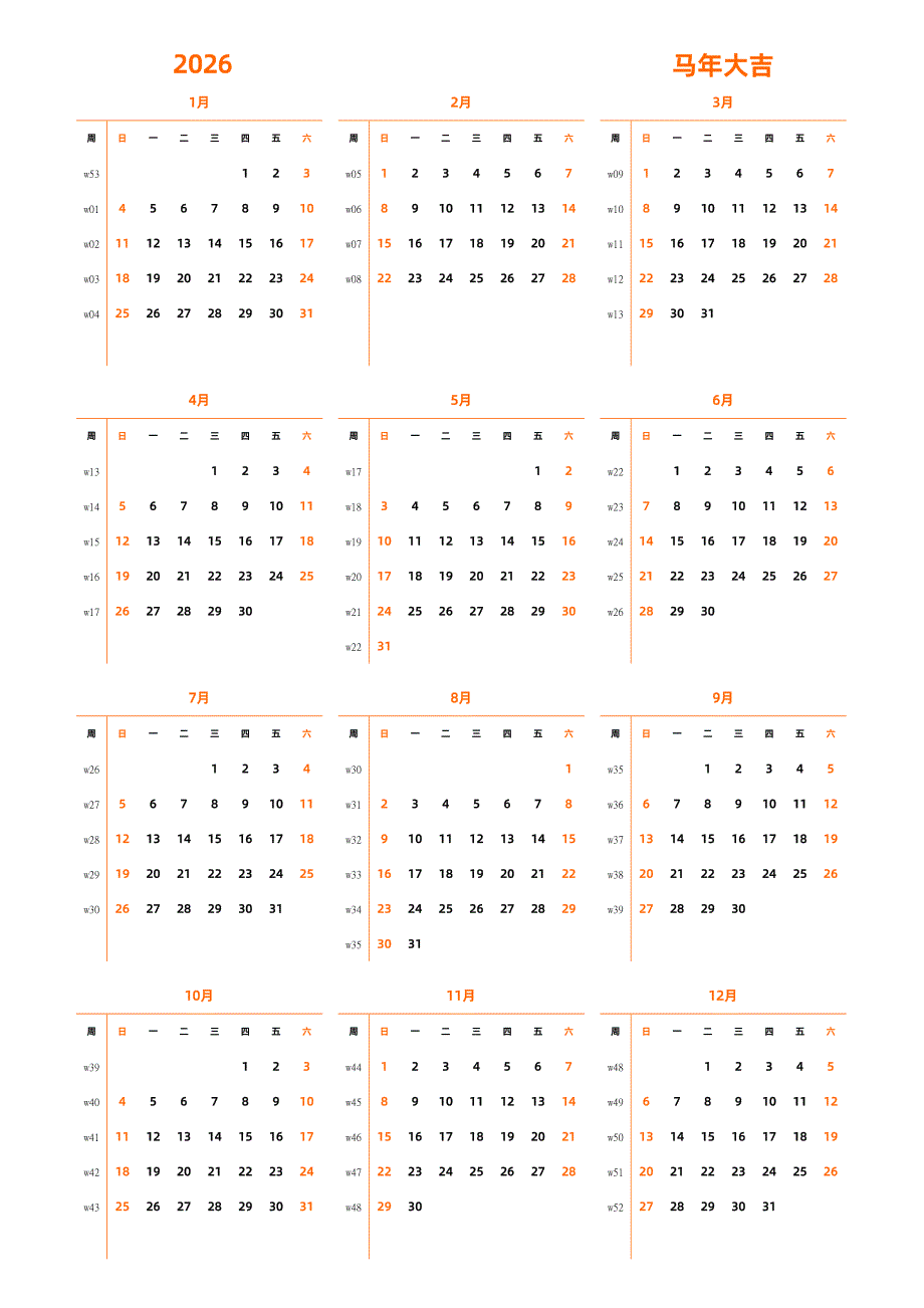一页日历表 2026年日历 中文版 纵向排版 周日开始 带周数_第1页