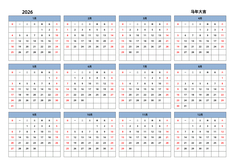 日历表2026年日历 一页完整版 横向排版 周日开始 PDF高清版_第1页