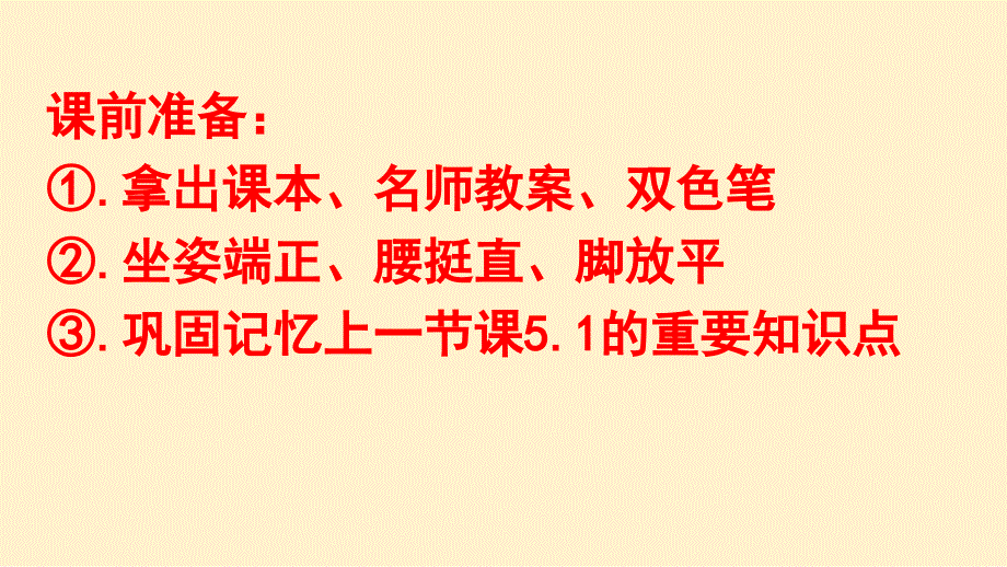 【初中政治】珍惜师生情谊+课件-2025-2026学年统编版道德与法治七年级上册_第1页