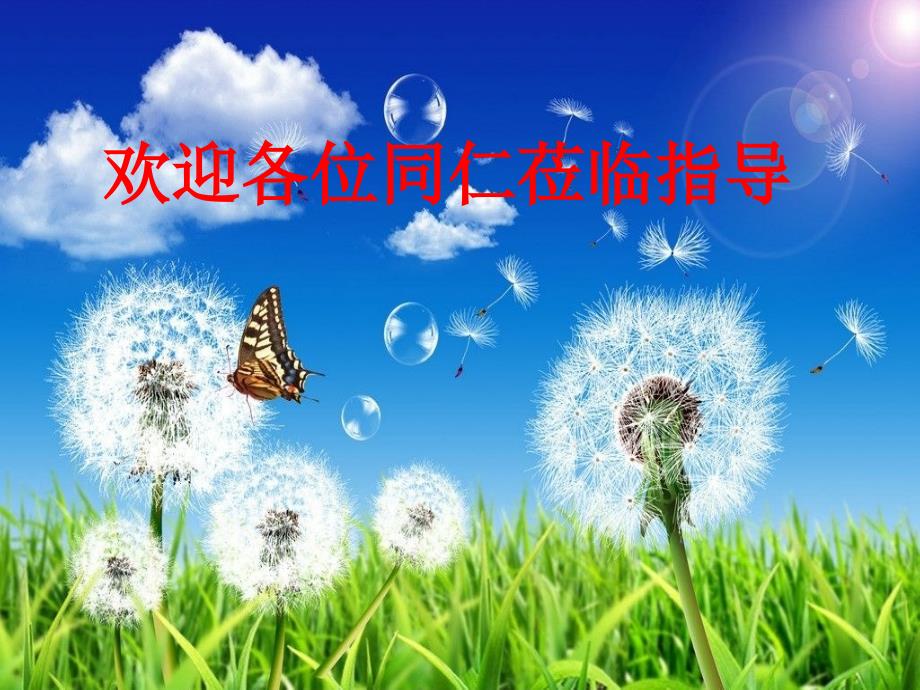 四年级下册数学课件-鸡兔同笼人教新课标(共20 张ppt)_第1页