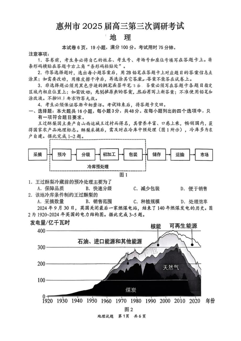广东省惠州市2025届高三上学期第三次模拟调研-地理试卷（学生版）_第1页