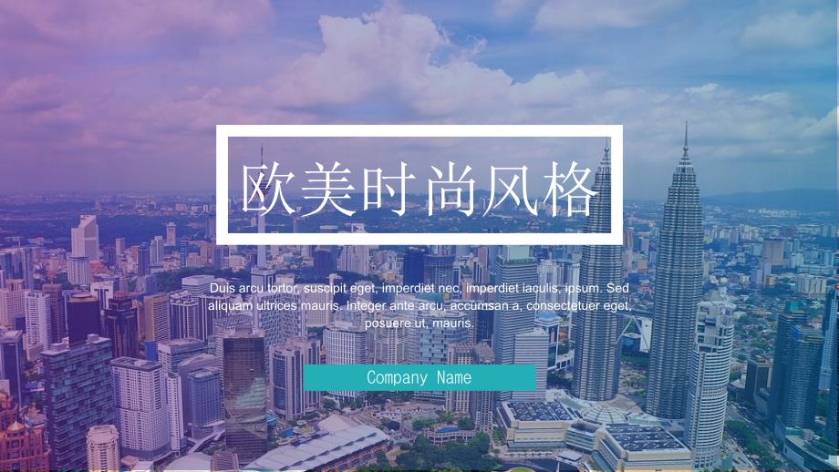 欧美时尚风格PPT模板_第1页