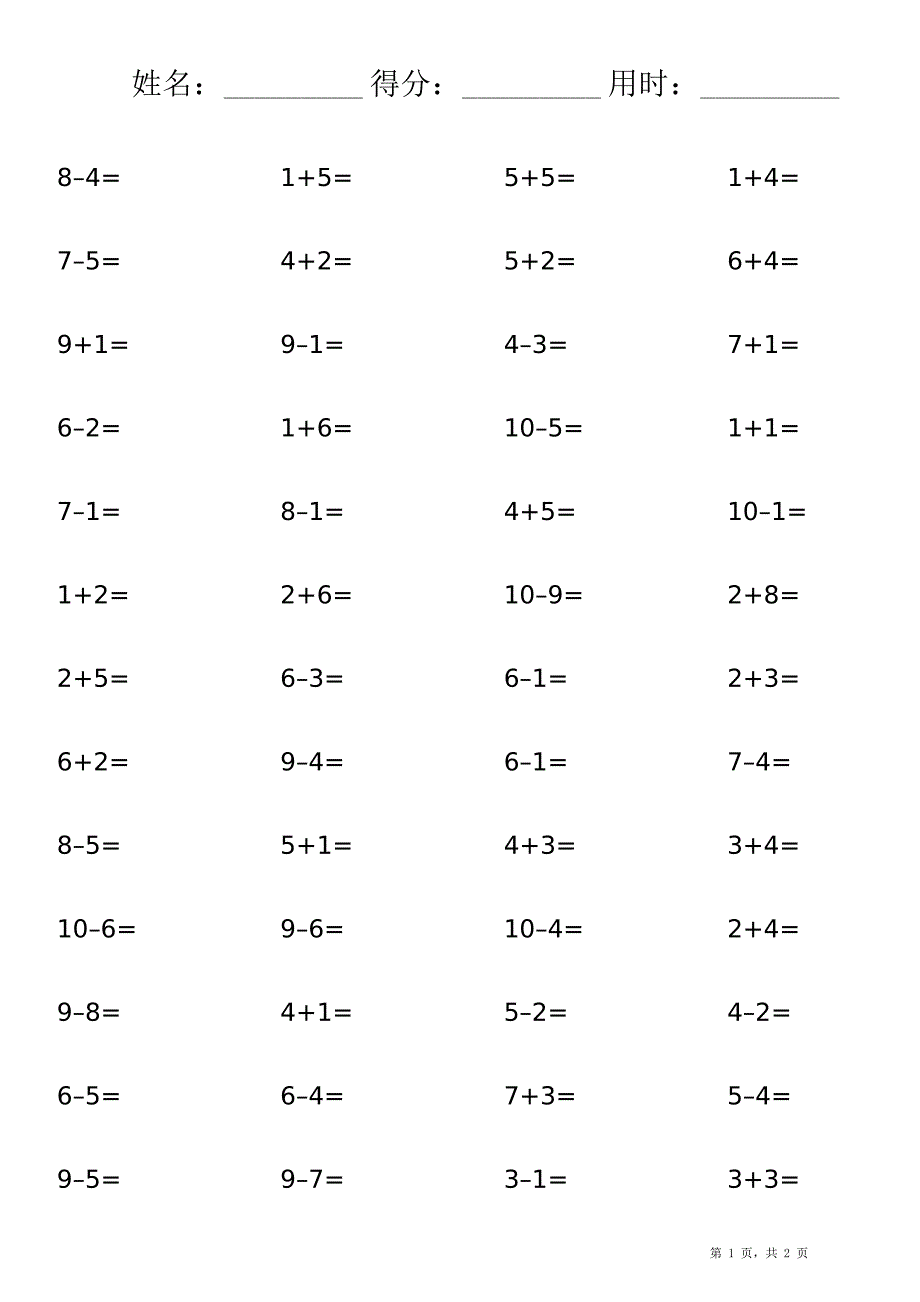 10以内加减混合口算题100道可打印_第1页