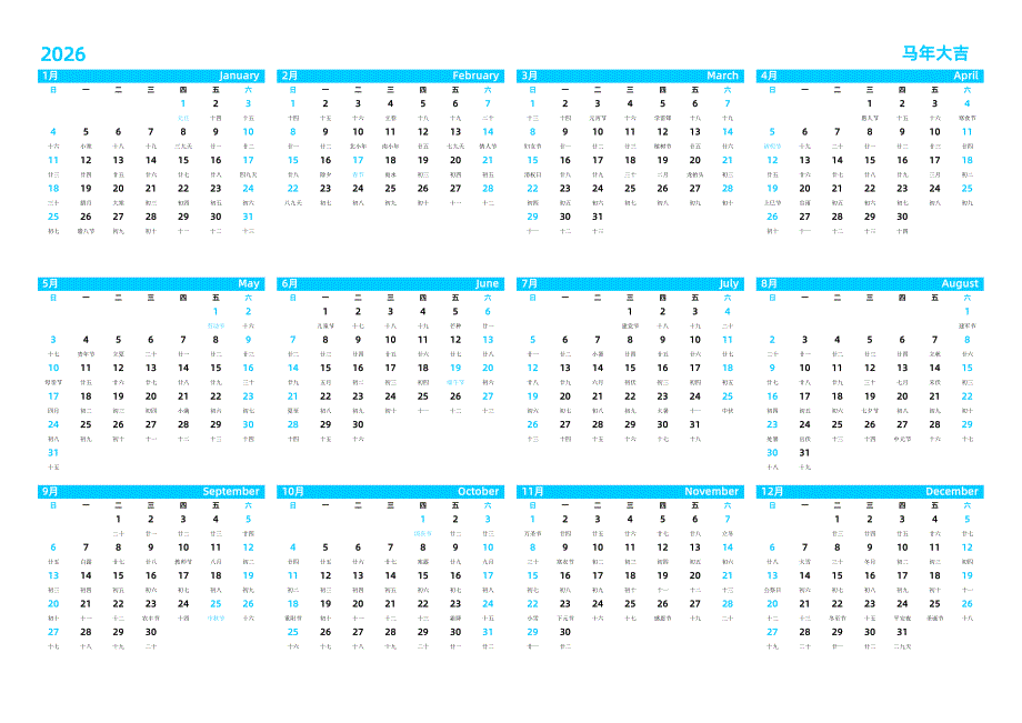 日历表 2026年 横向排版 周日开始 带农历 带节假日 整年打印一页 A4_第1页
