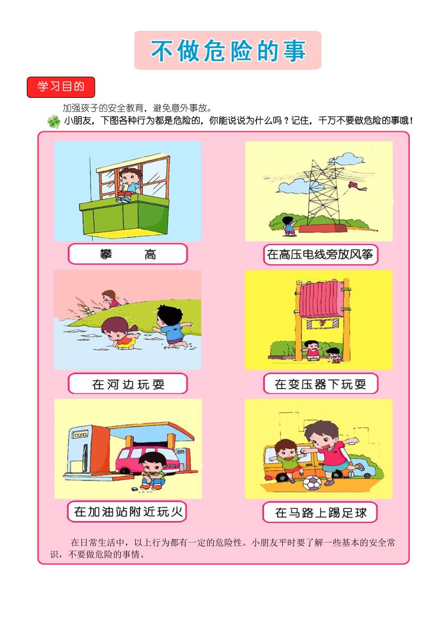 幼儿园升小学基础常识（语文）题库_第1页