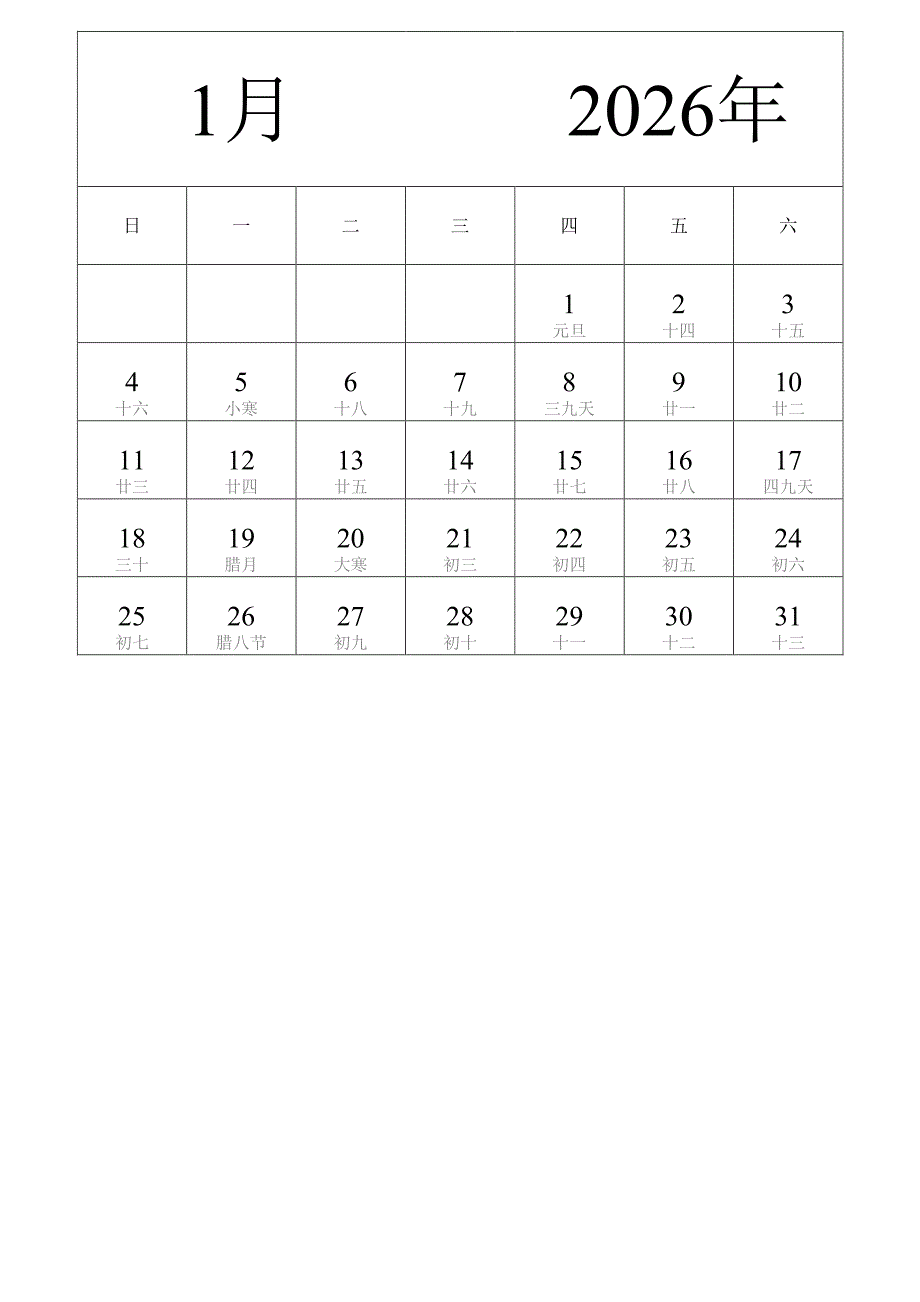 单月日历表 2026年 纵向排版 周日开始 带农历 带节假日 12个月 每月一张_第1页