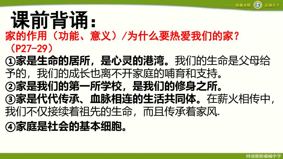 【初中政治】让家更美好课件-2025-2026学年统编版道德与法治七年级上册_第1页