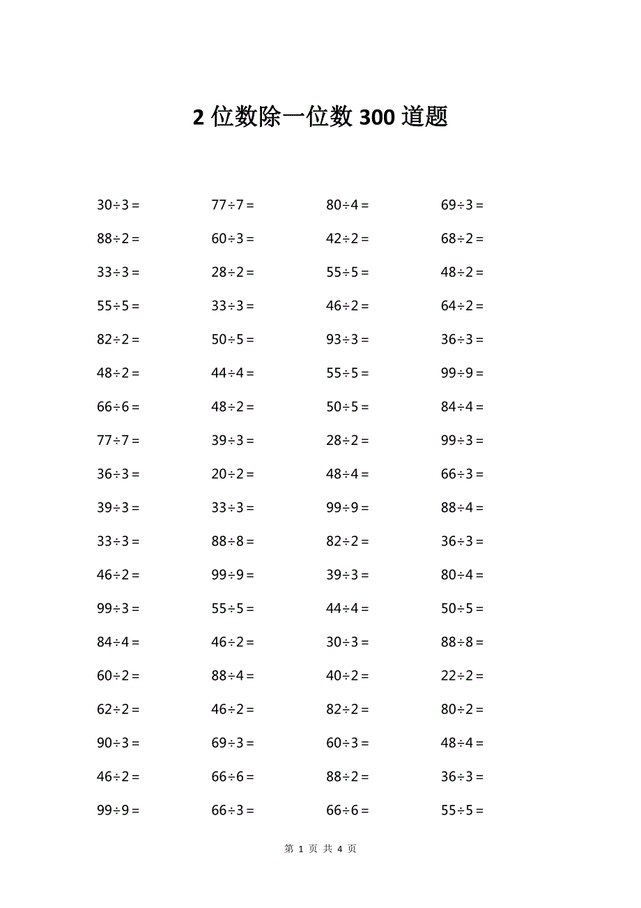 2位数除一位数300道题_第1页