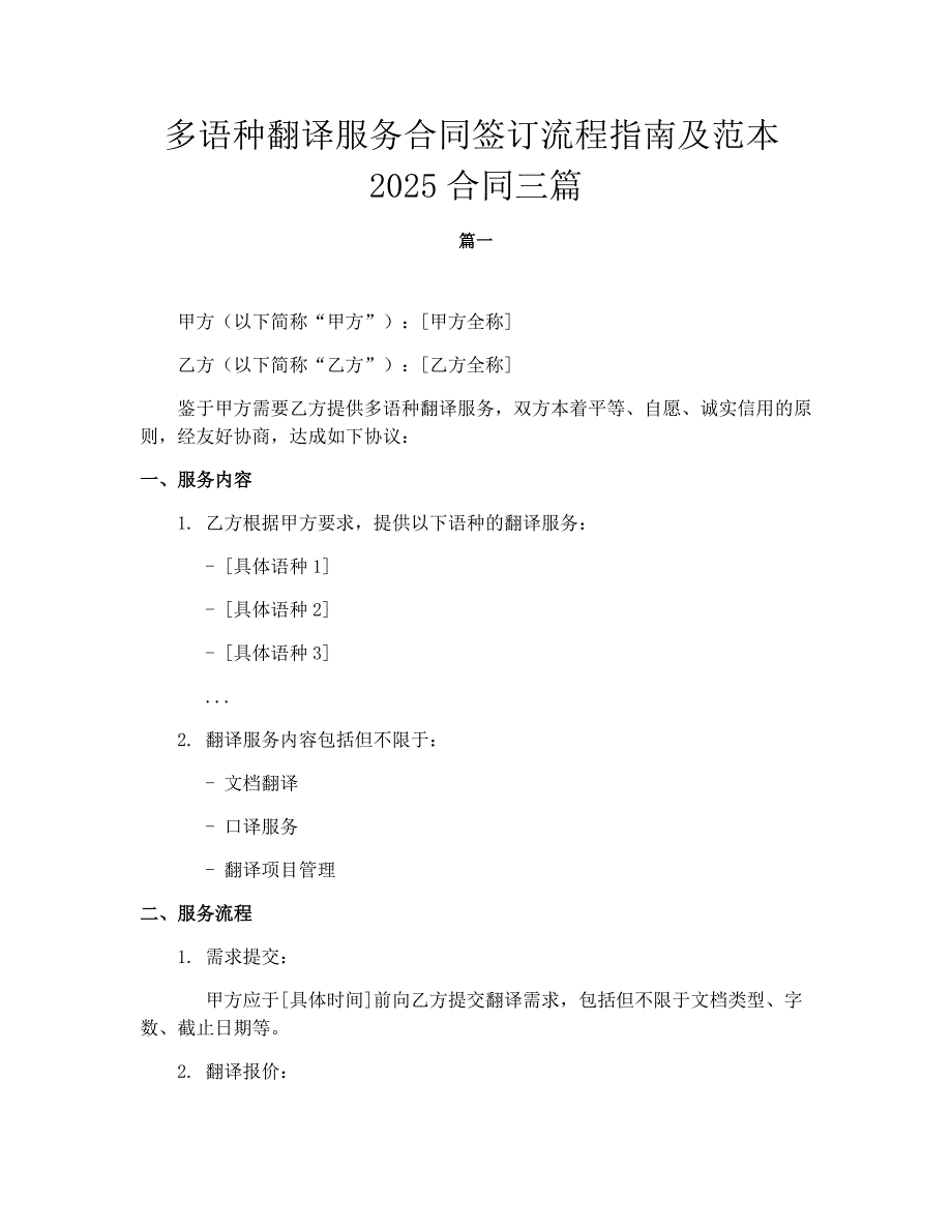 多语种翻译服务合同签订流程指南及范本2025合同三篇_第1页