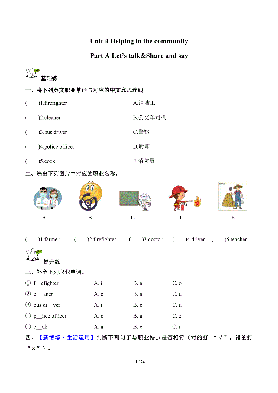 人教版（PEP）新教材小学四年级英语上册第四单元Helping in the community 每课时分层作业汇编（含六套作业）_第1页