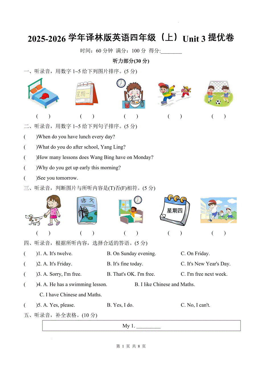 译林版（2024）新教材小学四年级英语上册Unit 3My Week 提优卷_第1页