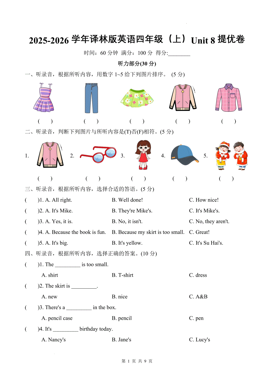 译林版（2024）新教材小学四年级英语上册Unit 8 What we wear提优卷_第1页