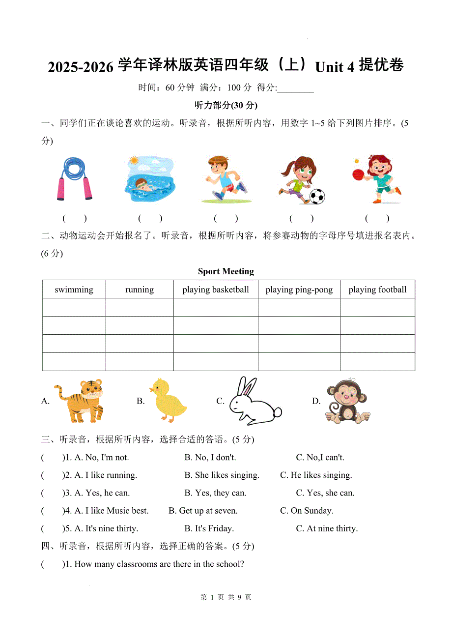 译林版（2024）新教材小学四年级英语上册Unit 4 Isport提优卷_第1页