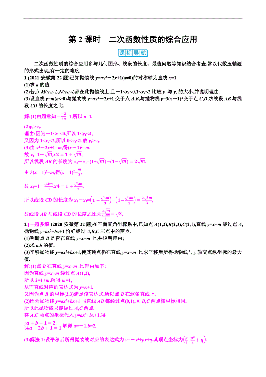 2025年中考数学总复习考点知识梳理 3.4 第2课时 二次函数性质的综合应用_第1页