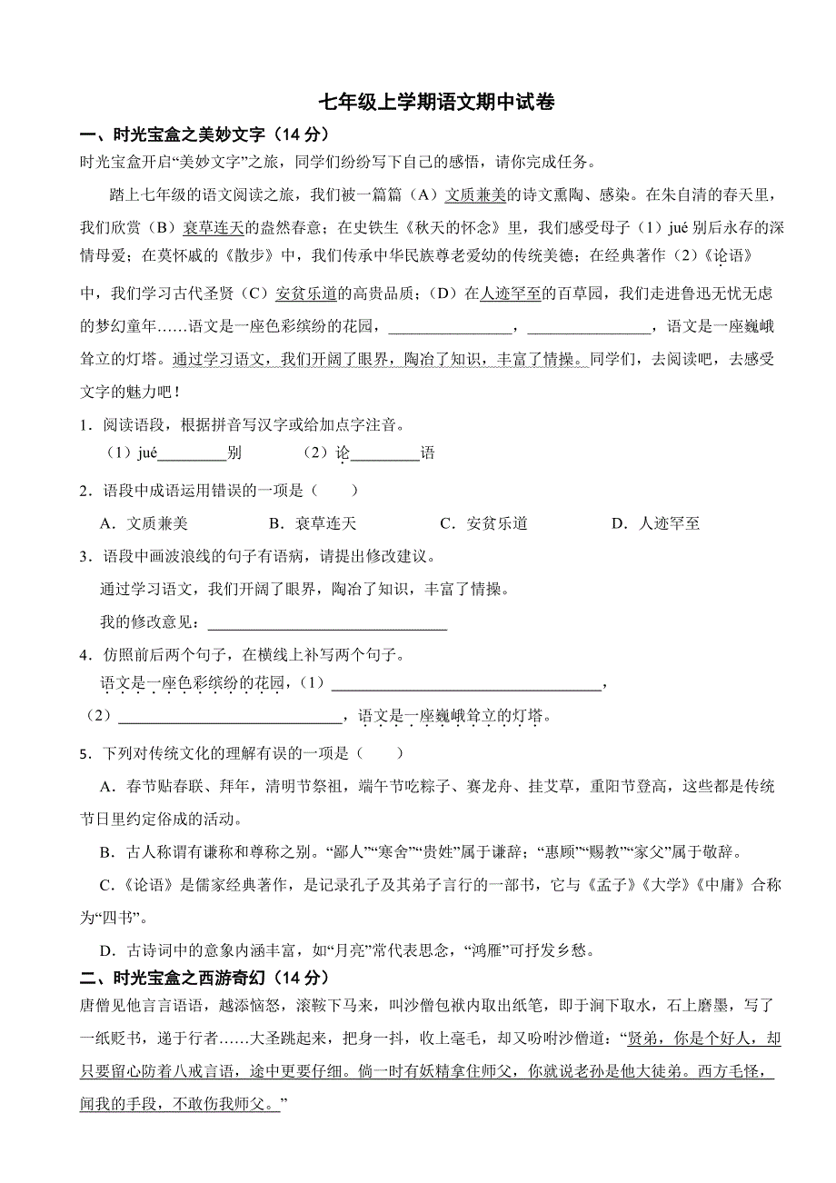 山东省德州市2025年七年级上学期语文期中试卷及答案_第1页