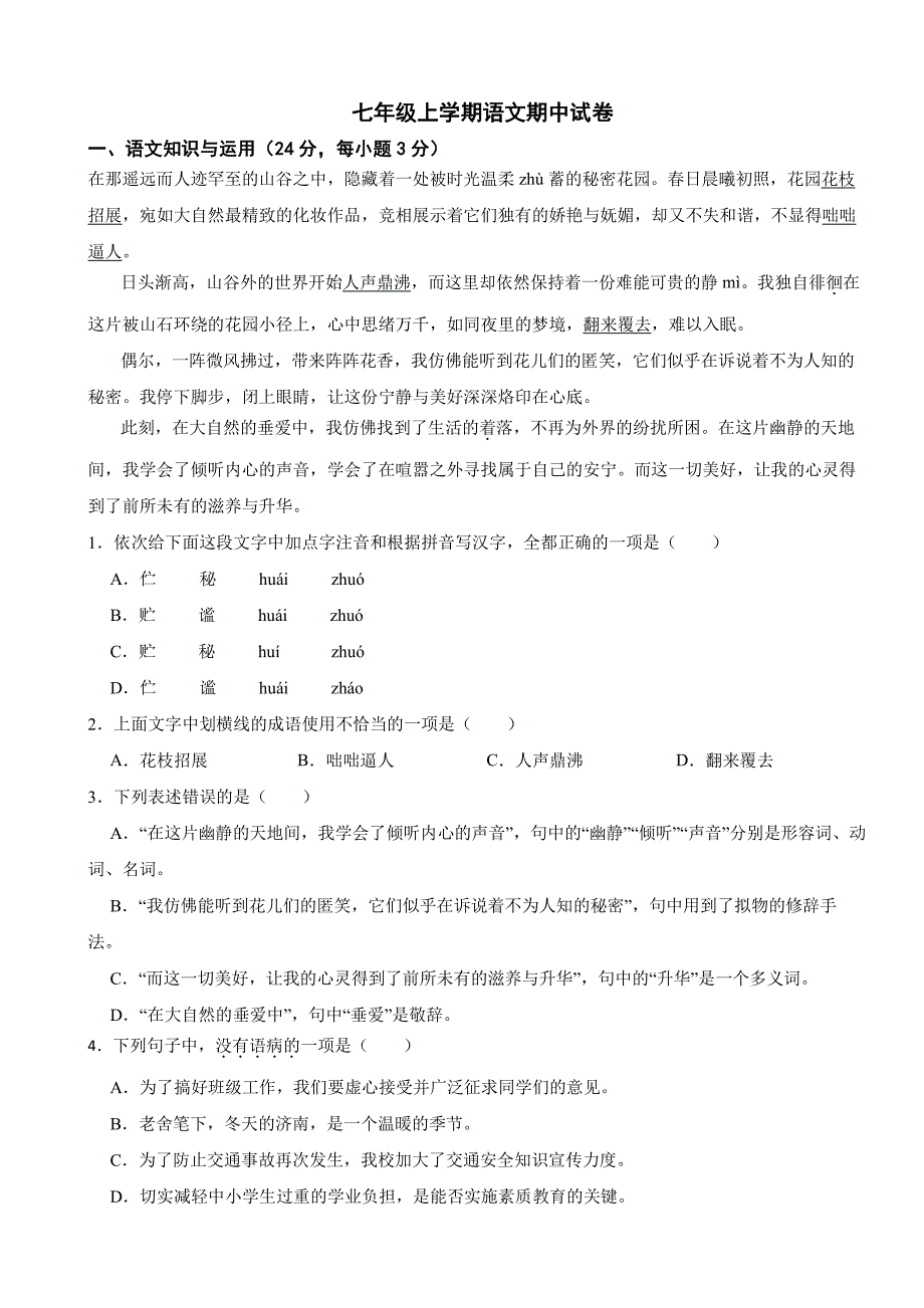 四川省巴中市2025年七年级上学期语文期中试卷及答案_第1页
