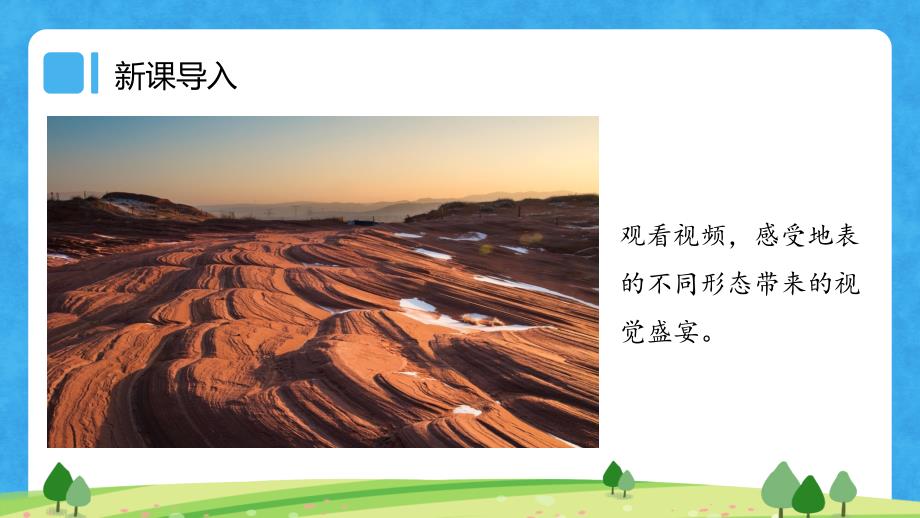 【初中地理】世界的地形课件 2025-2026学年人教版（2024）初中地理七年级上册_第1页
