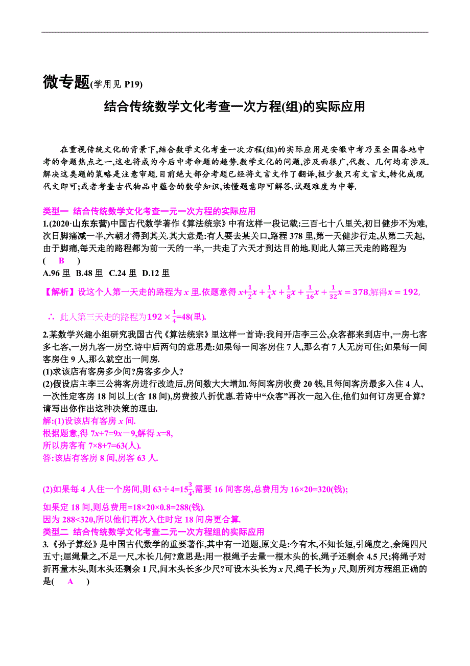 2025年中考数学总复习微专题 第二章 结合传统数学文化考查一次方程（组）的实际应用_第1页