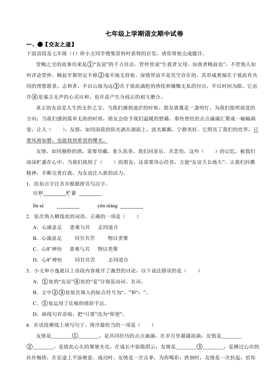甘肃省定西市2025年七年级上学期语文期中试卷及答案_第1页
