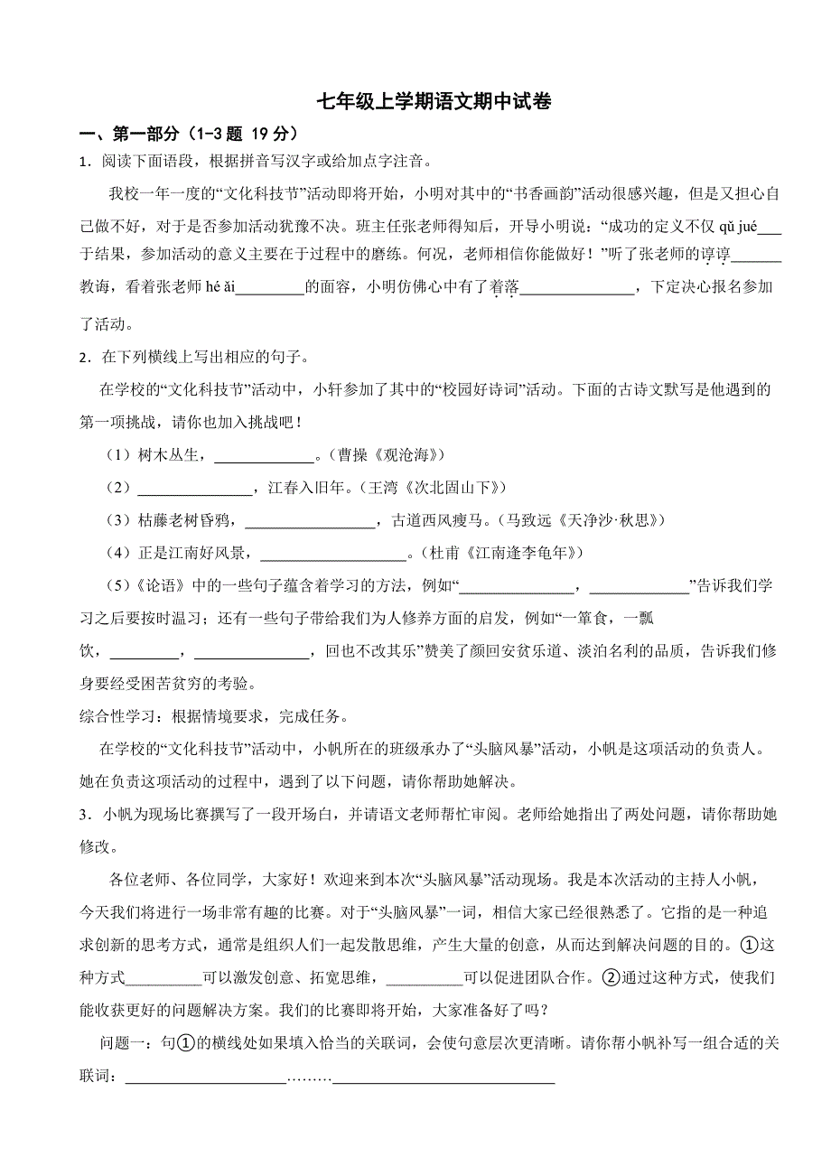 河北省石家庄市2025年七年级上学期语文期中试卷及答案_第1页