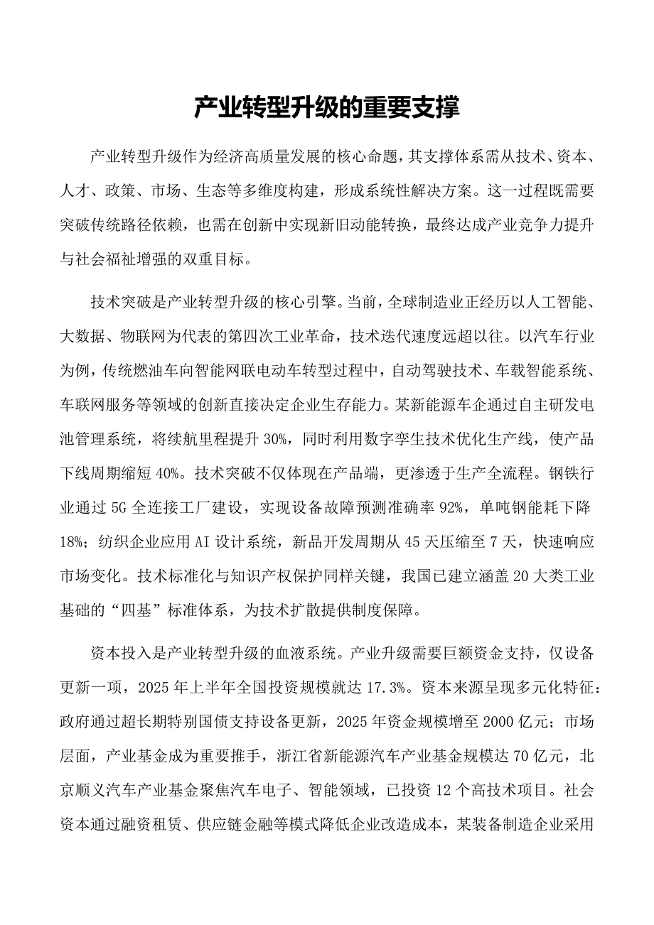 产业转型升级的重要支撑_第1页
