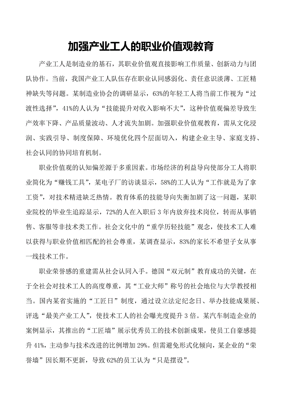 加强产业工人的职业价值观教育_第1页