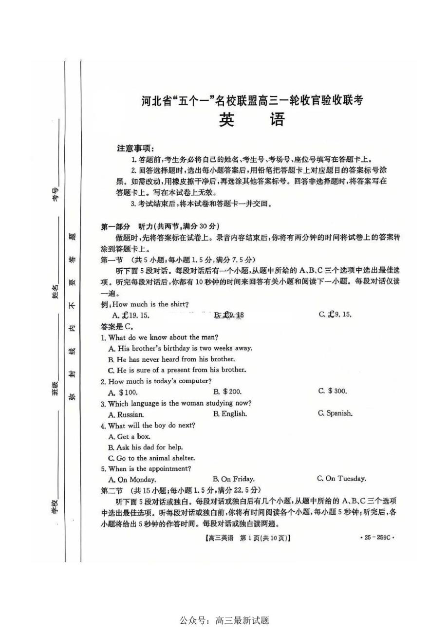 河北省五个一名校联盟金太阳2025届高三上学期一轮收官验收-英语试卷（含答案）_第1页